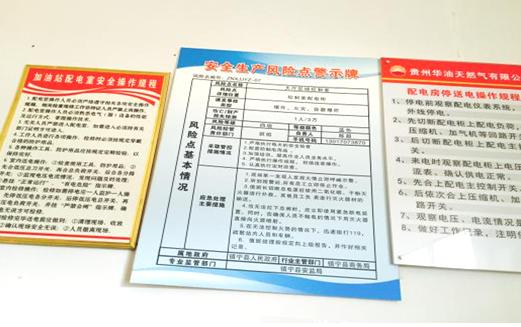 贵州安全评价